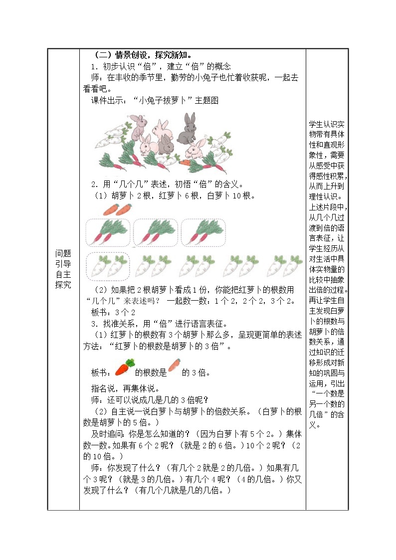 人教版三年级数学上册第五单元倍的认识第1课时例1教学设计03