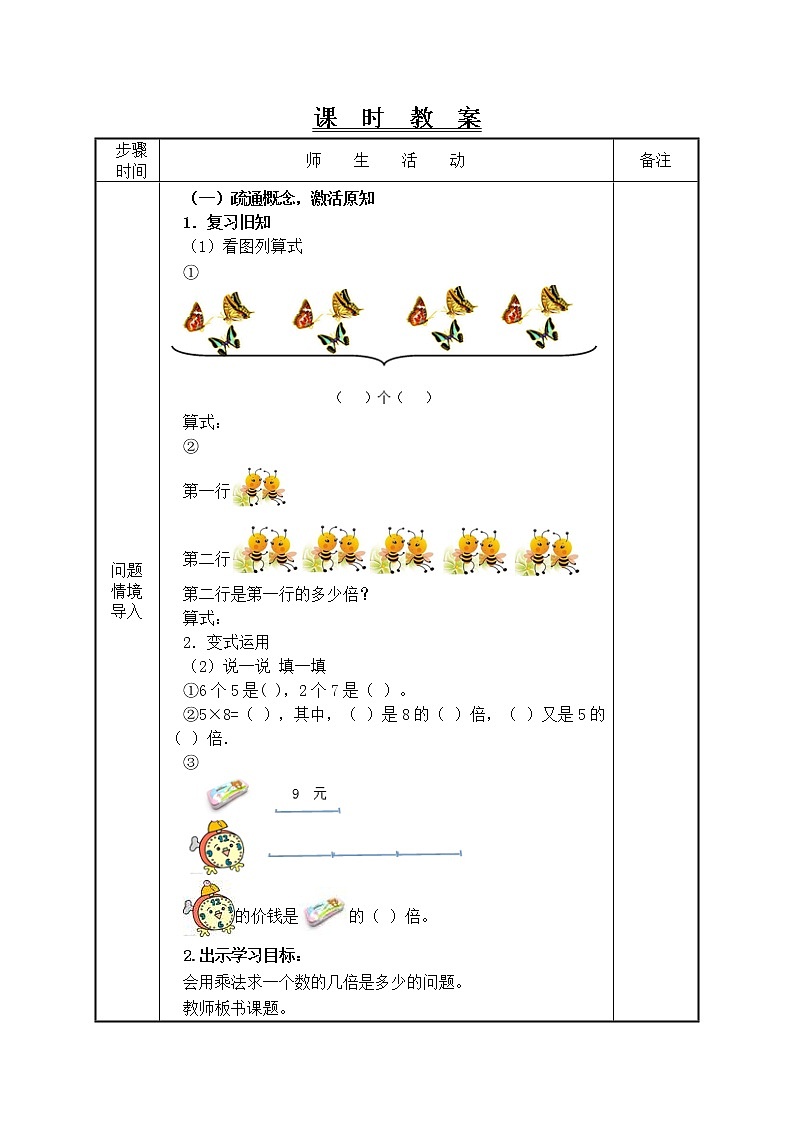 人教版三年级数学上册第五单元倍的认识第3课时例3教学设计02