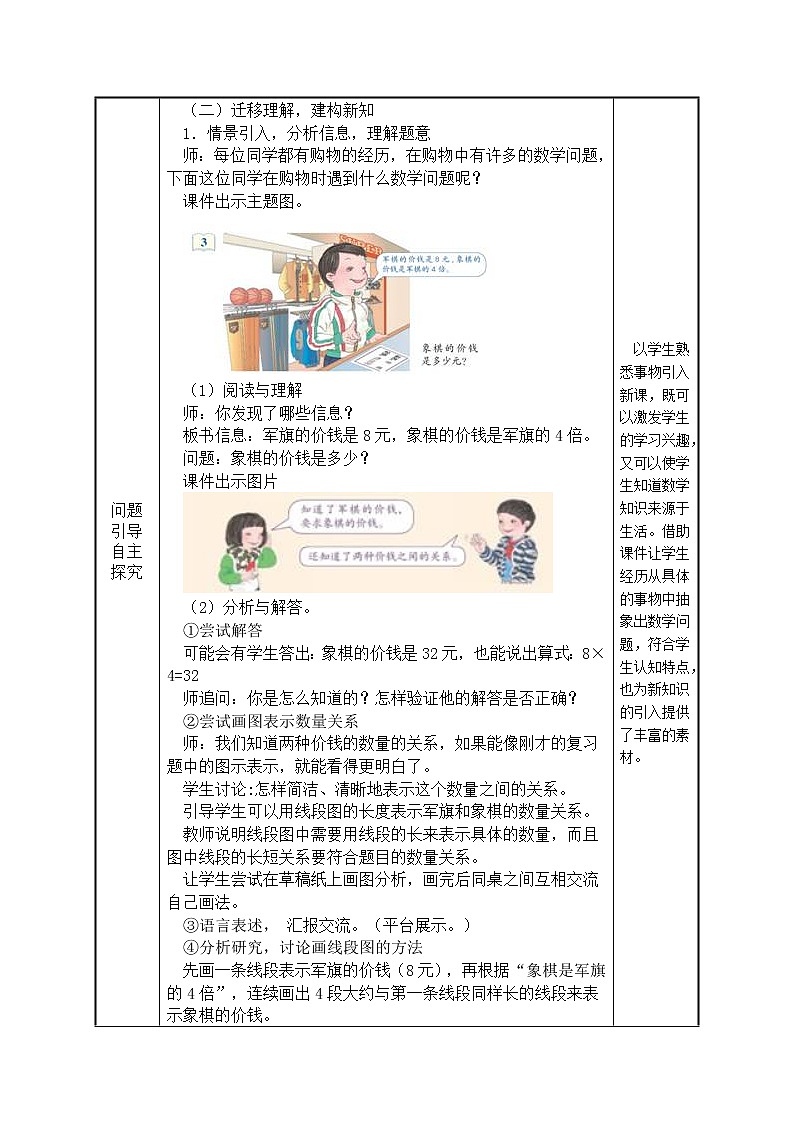 人教版三年级数学上册第五单元倍的认识第3课时例3教学设计03