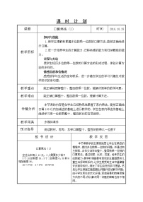 小学数学人教版三年级上册6 多位数乘一位数口算乘法第2课时教案