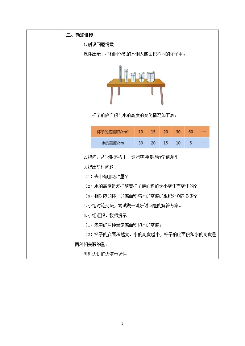 人教版小学数学六下4.4《反比例》PPT课件（送教案+练习）02