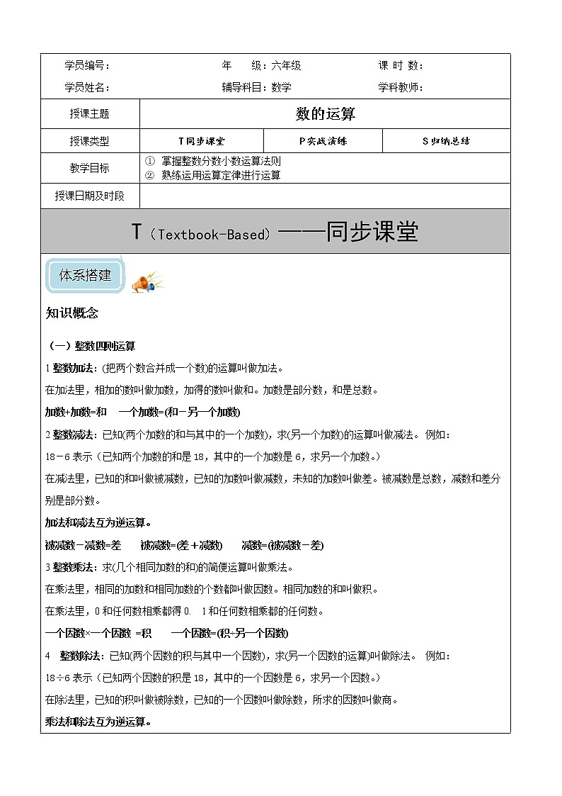 北師大六年級(jí)（下）數(shù)的運(yùn)算-教案第1頁(yè)