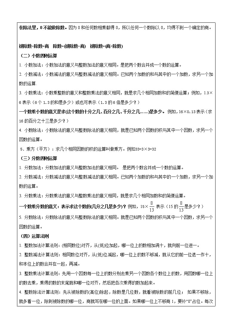 北師大六年級(jí)（下）數(shù)的運(yùn)算-教案第2頁(yè)