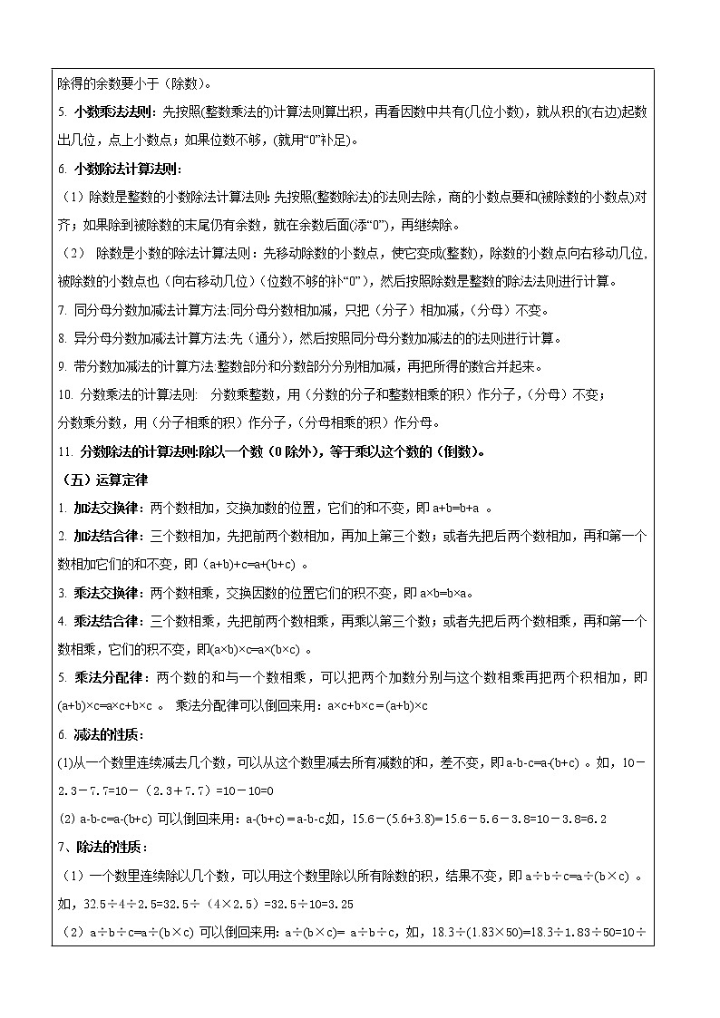 北師大六年級(jí)（下）數(shù)的運(yùn)算-教案第3頁(yè)