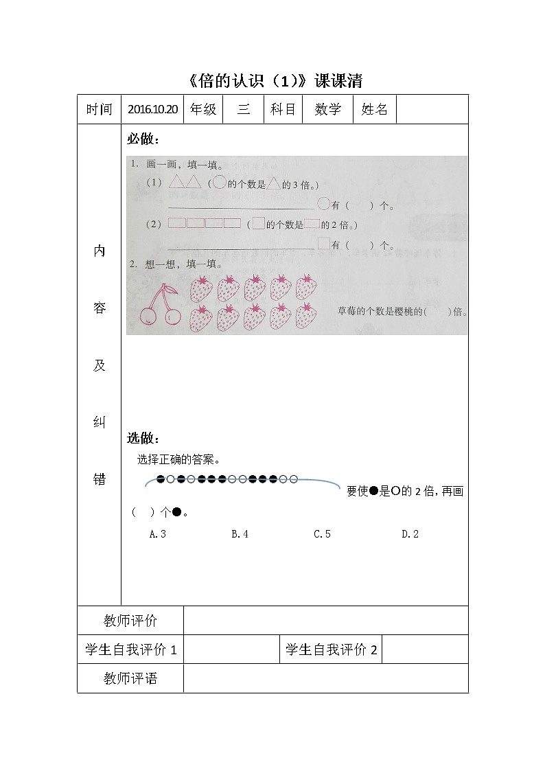 人教版三年级数学上册第五单元测量课课清无答案01