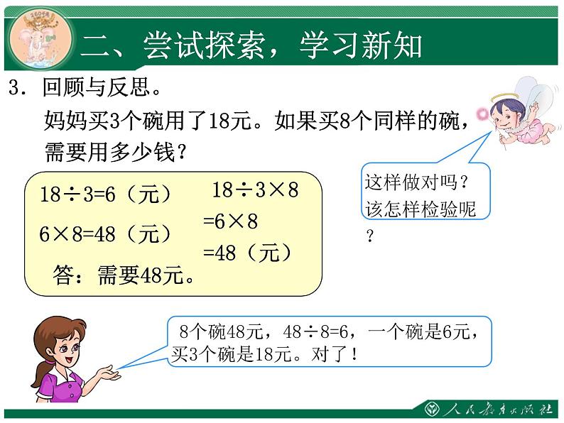 人教版三年级数学上册第六单元多位数乘一位数第8课时笔算乘法(6)解决问题归一问题教学课件第5页