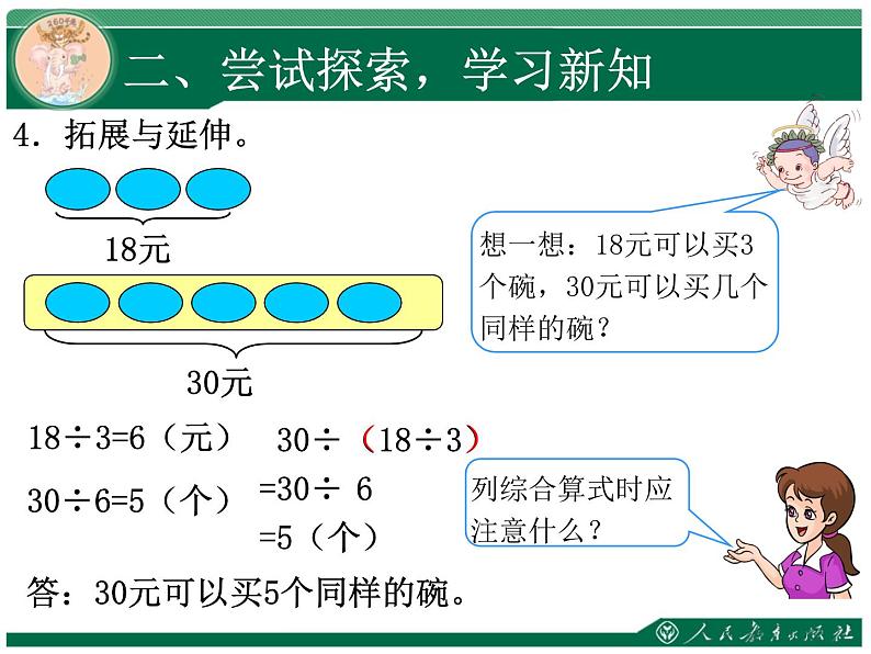 人教版三年级数学上册第六单元多位数乘一位数第8课时笔算乘法(6)解决问题归一问题教学课件第6页
