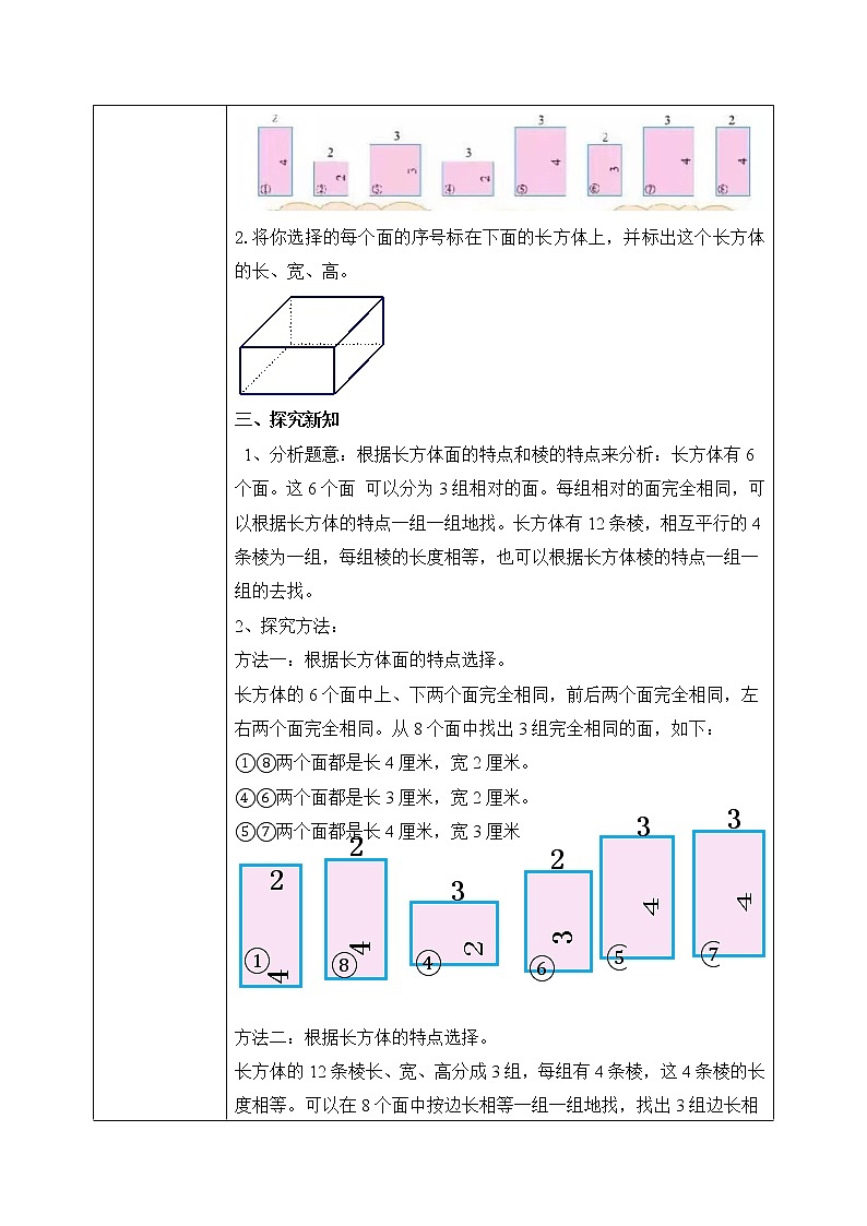 北师大版五下2.1《长方体的认识(2)》课件+教学设计+同步练习02