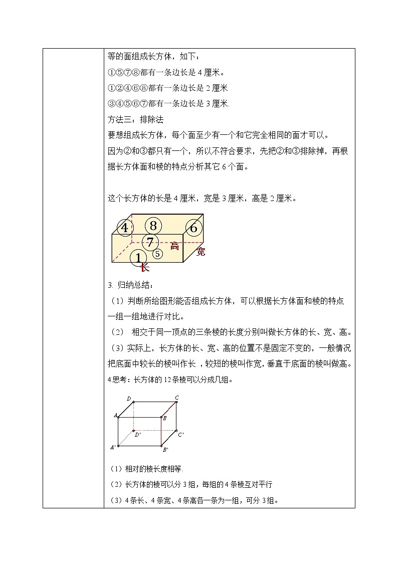 北师大版五下2.1《长方体的认识(2)》课件+教学设计+同步练习03
