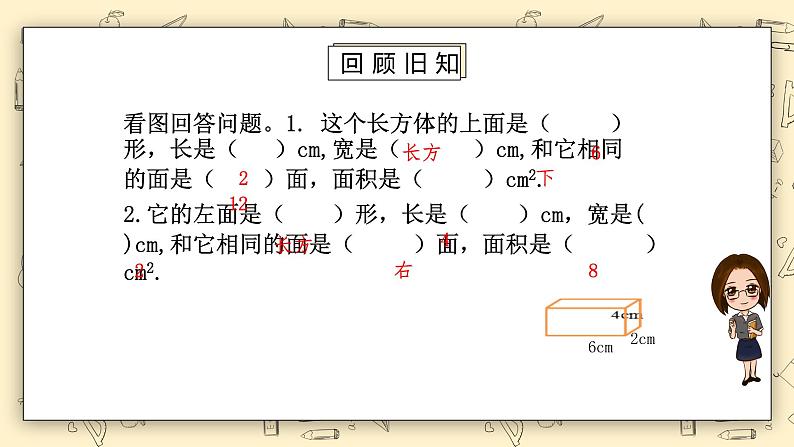 北师大版五下2.1《长方体的认识(2)》课件+教学设计+同步练习02