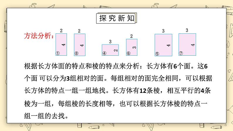 北师大版五下2.1《长方体的认识(2)》课件+教学设计+同步练习05