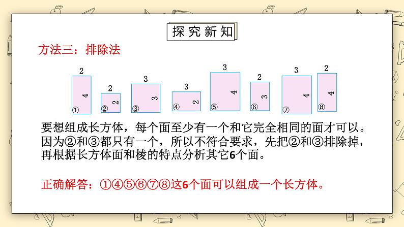 北师大版五下2.1《长方体的认识(2)》课件+教学设计+同步练习08