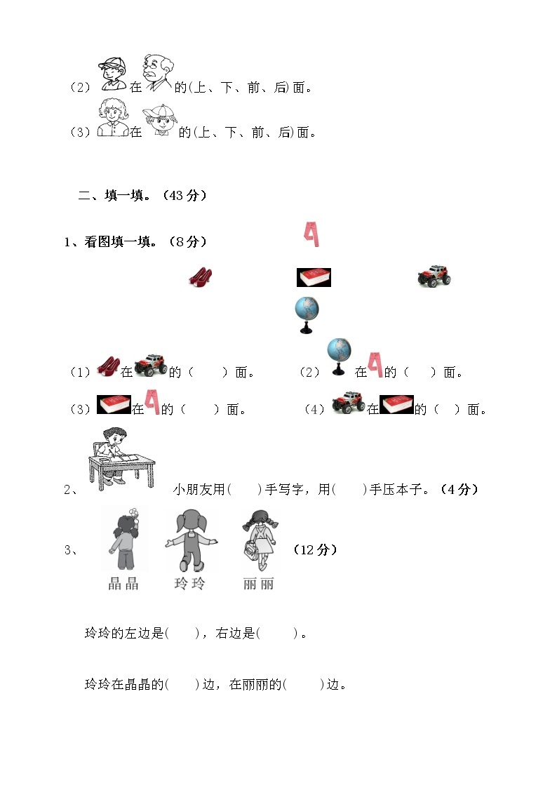 北师大版一年级数学上册第五单元位置与顺序单元检测(含答案）02