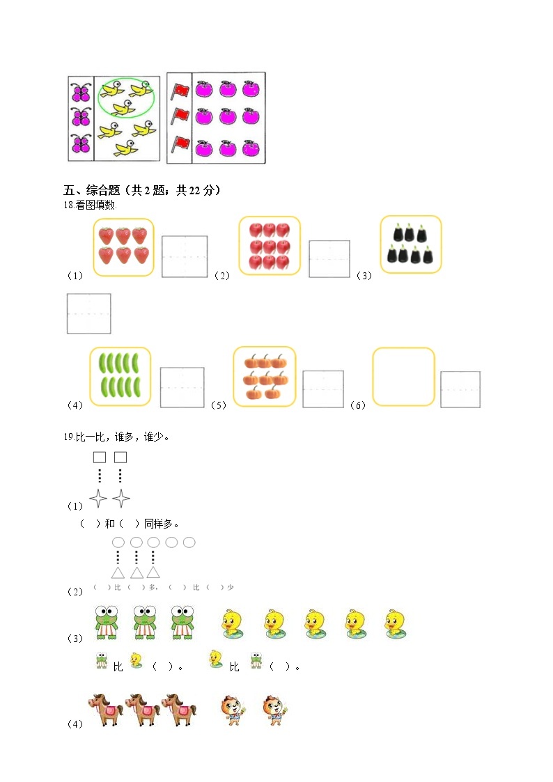 北师大数学一年级上第一单元试卷（含答案）03