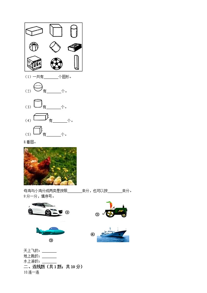 北師大版數(shù)學(xué)一年級(jí)上第四單元試卷(含答案)第2頁(yè)
