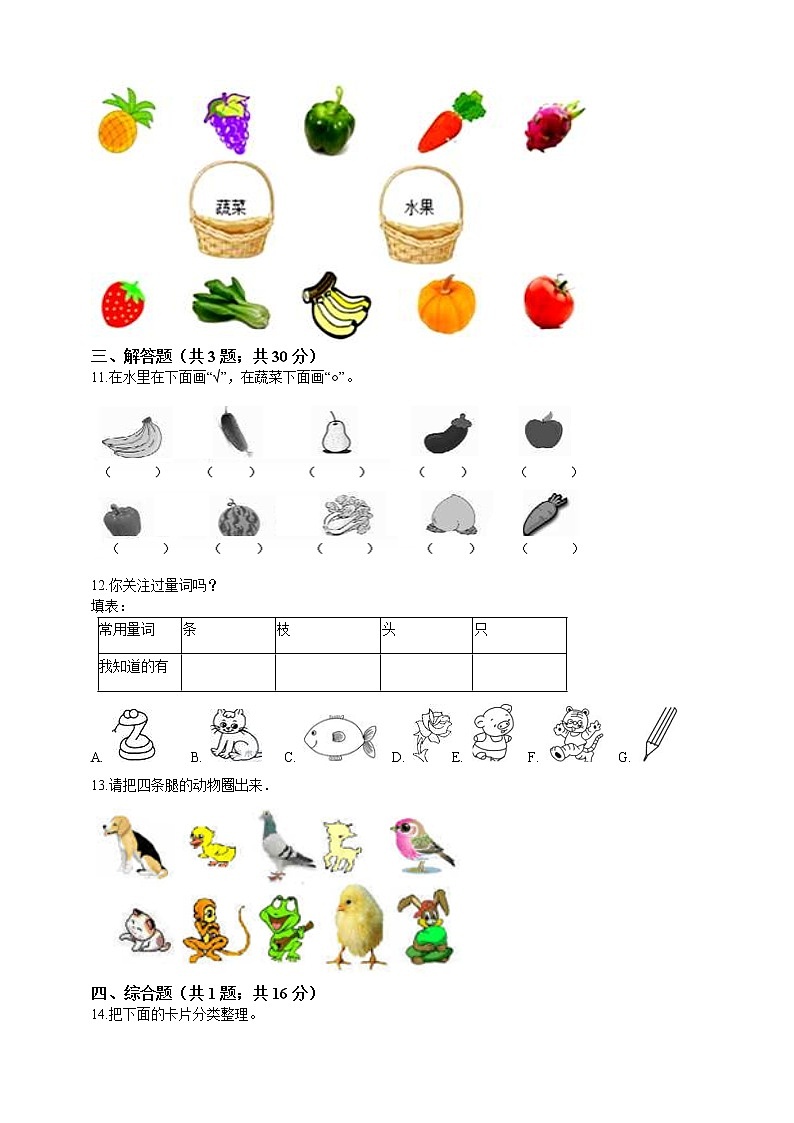 北師大版數(shù)學(xué)一年級(jí)上第四單元試卷(含答案)第3頁(yè)