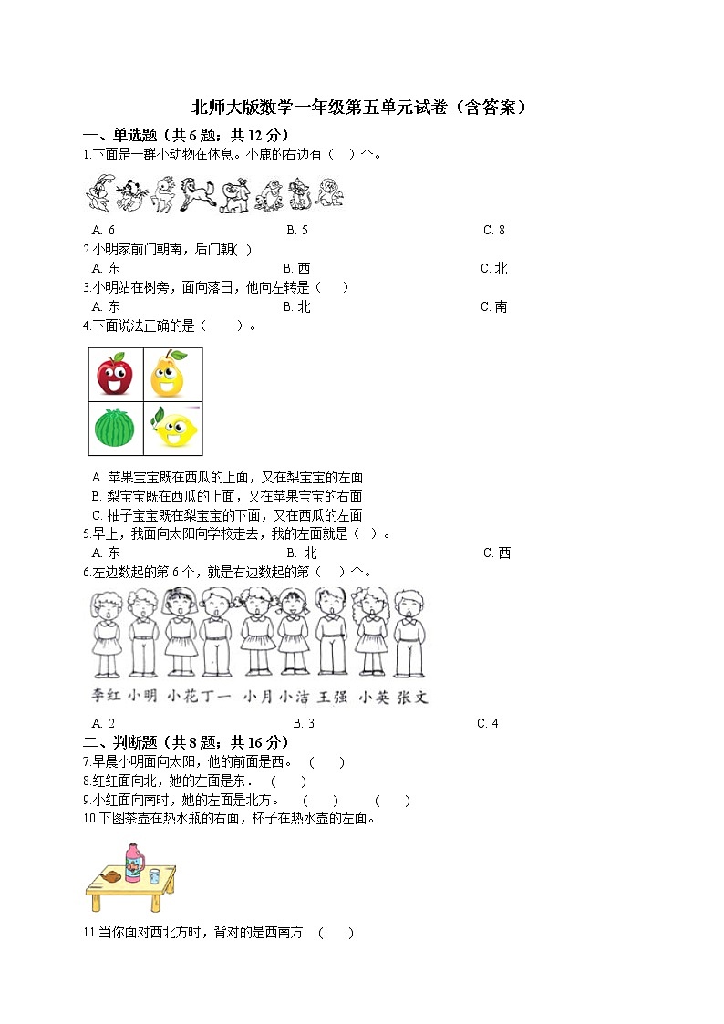 北师大版数学一年级第五单元试卷(含答案)第1页