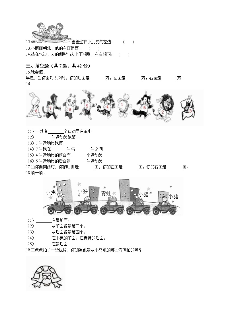 北师大版数学一年级第五单元试卷（含答案）02