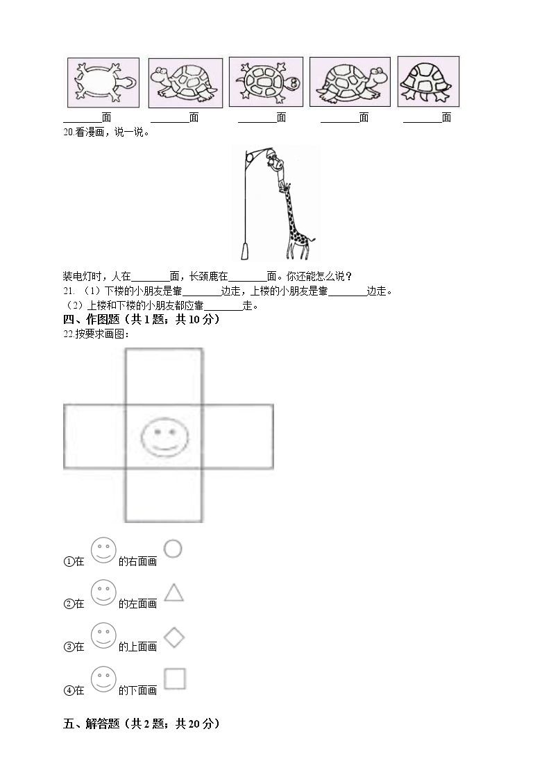 北师大版数学一年级第五单元试卷（含答案）03