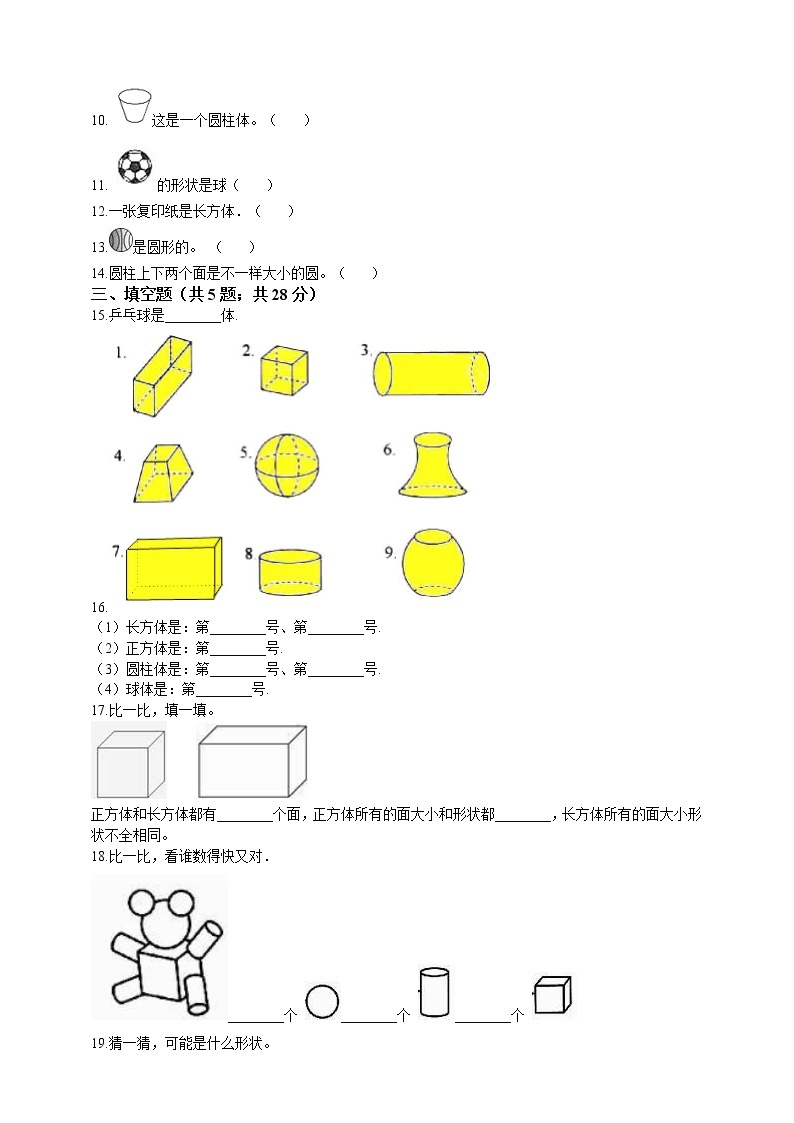 北师大版数学一年级上第六单元试卷（含答案）02