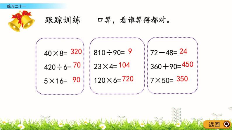 人教版数学四上 9.6 练习二十一（PPT课件含答案）04