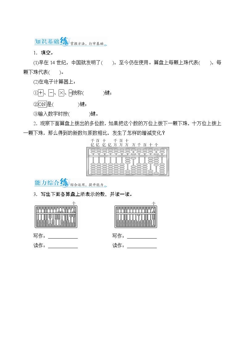 1.16《计算工具的认识》PPT课件+教学设计+同步练习01