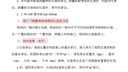 北师大版二年级数学上册第六单元《测量》 知识点讲义+精选例题（含解析）