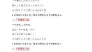 北师大版二年级数学上册第八单元《6~9的乘法口诀》 知识点讲义+精选例题（含解析）