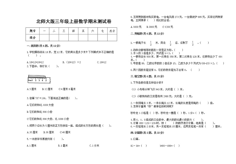 北师大版三年级上册数学期末测试卷(含答案)01