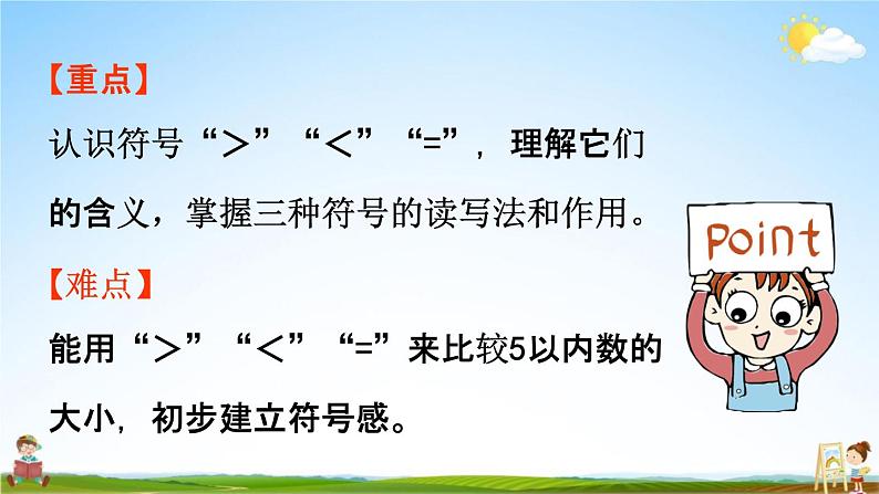 人教版一年级数学上册《3-2 比大小》课堂教学课件PPT小学公开课02