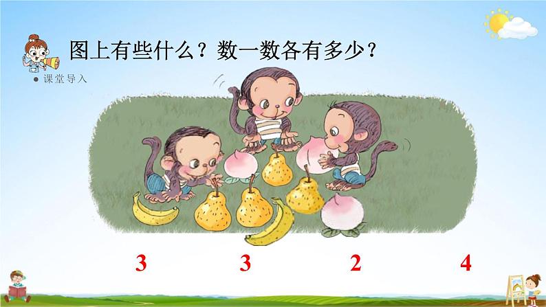人教版一年级数学上册《3-2 比大小》课堂教学课件PPT小学公开课03