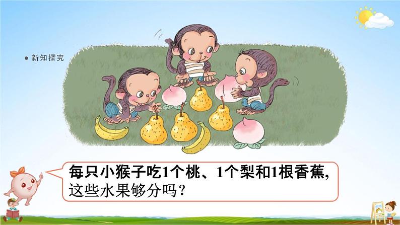 人教版一年级数学上册《3-2 比大小》课堂教学课件PPT小学公开课04