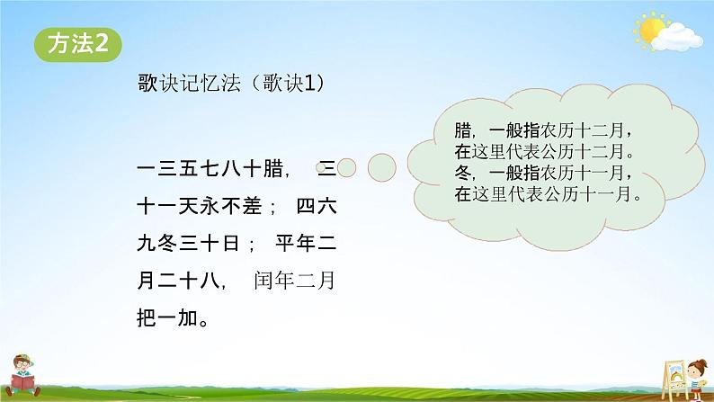 北师大版三年级数学上册《7-1认识年、月、日(一)》课堂教学课件PPT小学公开课第8页