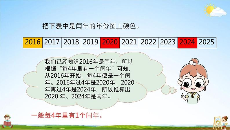 北师大版三年级数学上册《7-2认识年、月、日(二)》课堂教学课件PPT小学公开课05