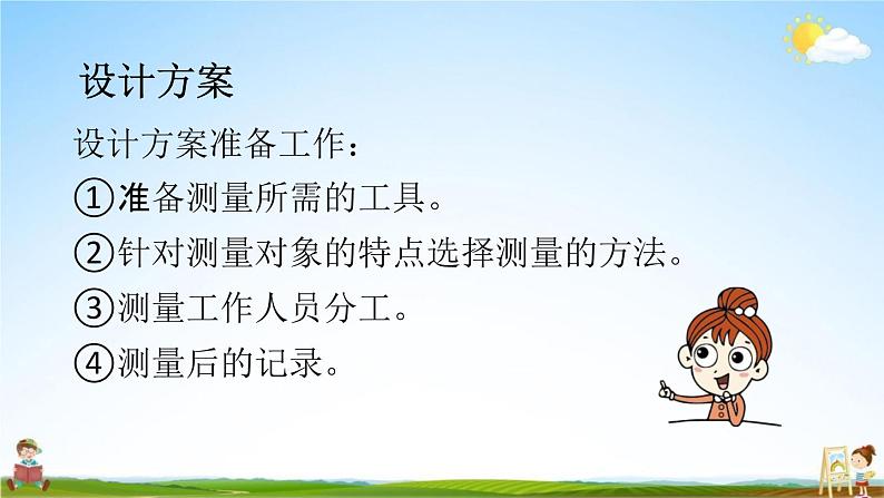 北师大版三年级数学上册《数学好玩(校园中的测量)》课堂教学课件PPT小学公开课第6页
