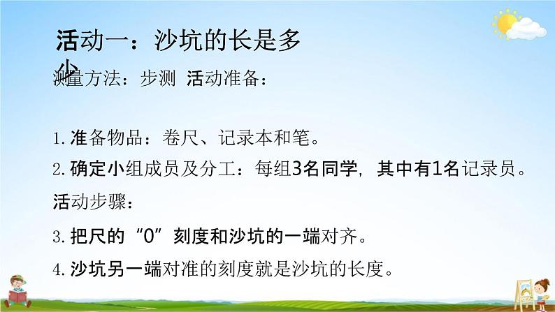 北师大版三年级数学上册《数学好玩(校园中的测量)》课堂教学课件PPT小学公开课第7页