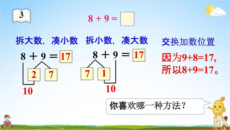 人教版一年级数学上册《8-9 练习二十一》课堂教学课件PPT小学公开课第4页