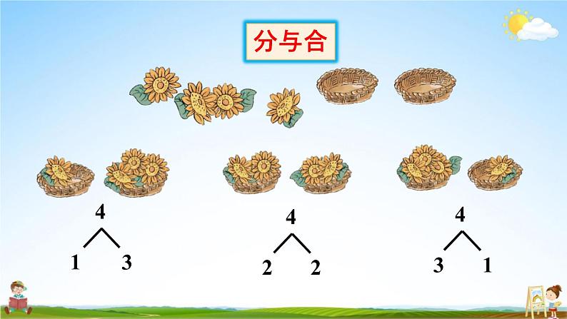 人教版一年级数学上册《3-11 练习四》课堂教学课件PPT小学公开课第3页