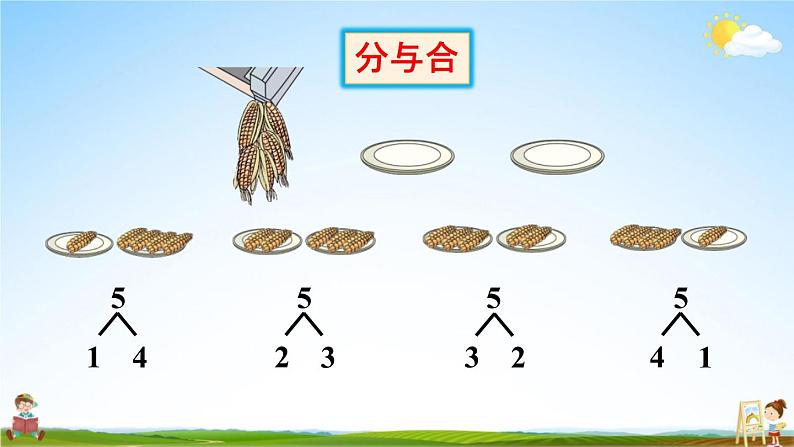 人教版一年级数学上册《3-11 练习四》课堂教学课件PPT小学公开课第4页