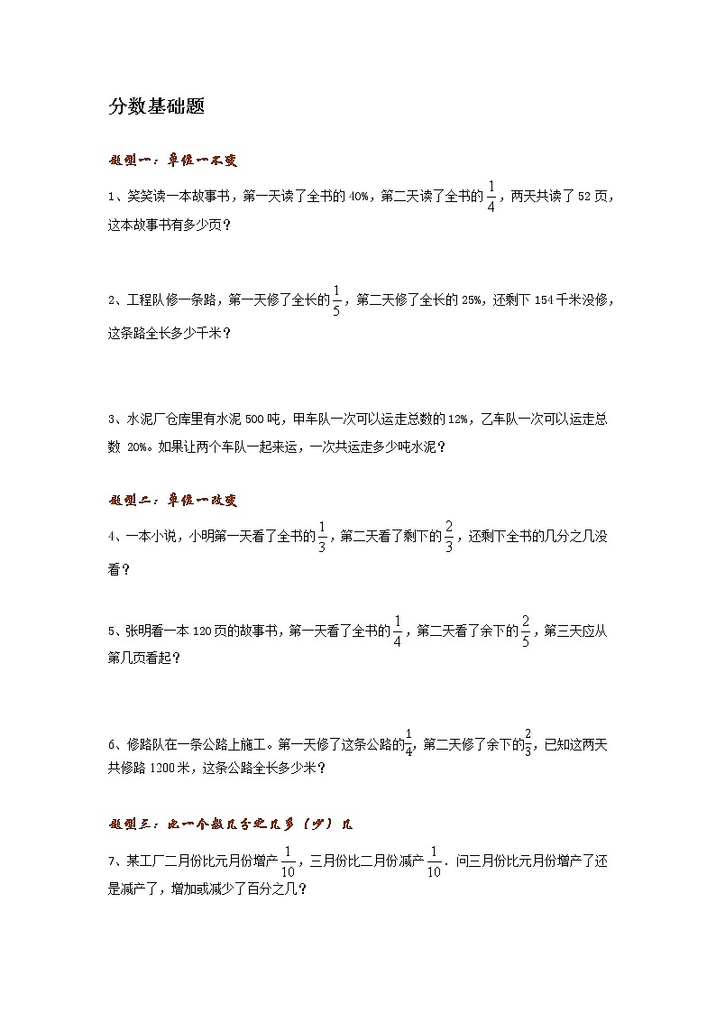 毕业复习应用题(分数、百分数、比和比例、方程)基础+培优练习(无答案)第2页