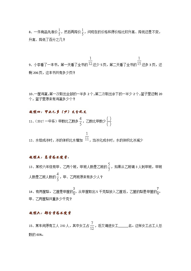 毕业复习应用题(分数、百分数、比和比例、方程)基础+培优练习(无答案)第3页