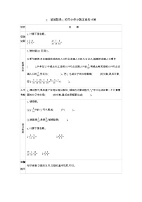 小学数学五 分数的加法和减法学案