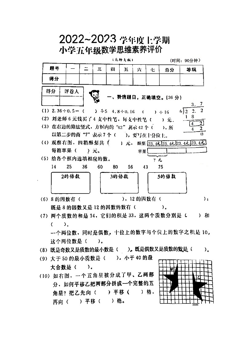 陕西省西安市经开区第十小学2022-2023学年五年上学期期中数学试卷01