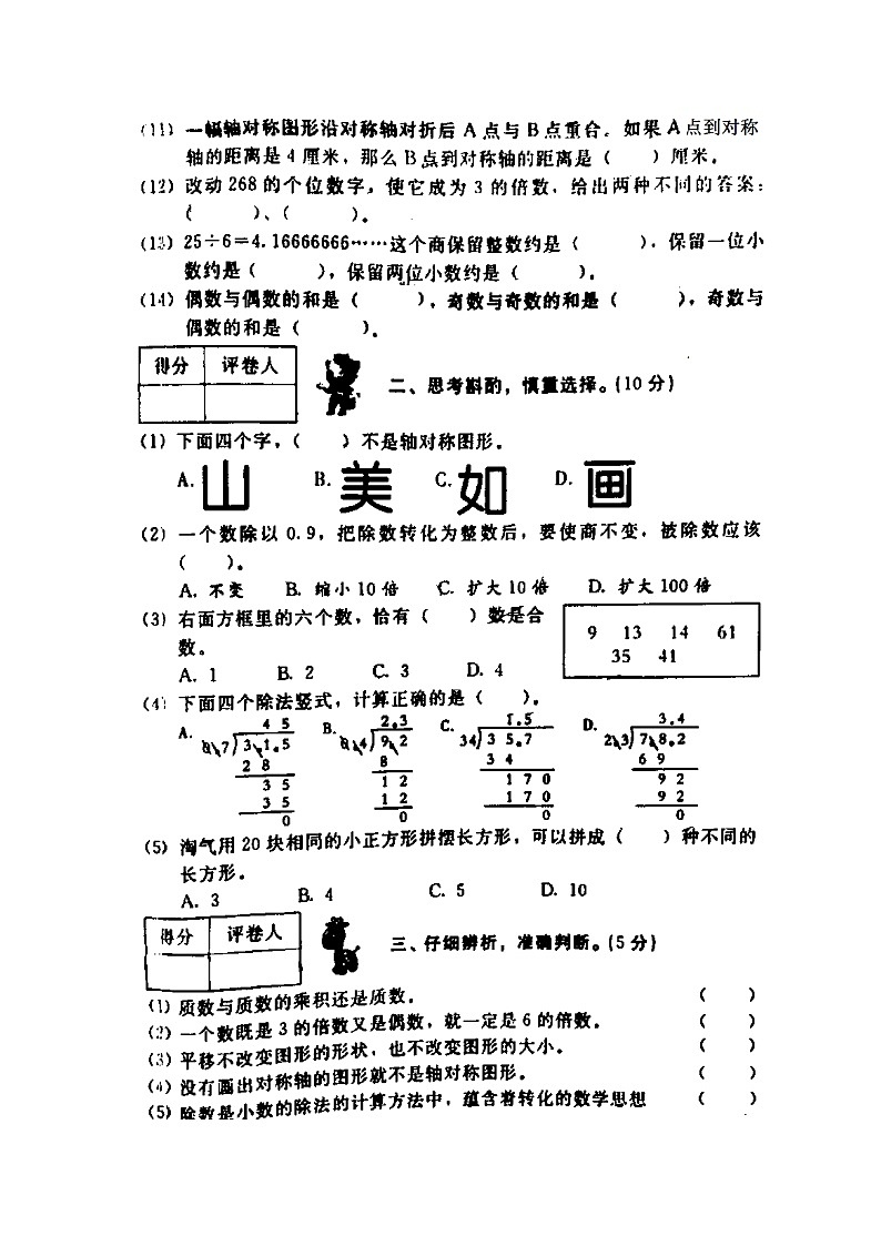 陕西省西安市经开区第十小学2022-2023学年五年上学期期中数学试卷02