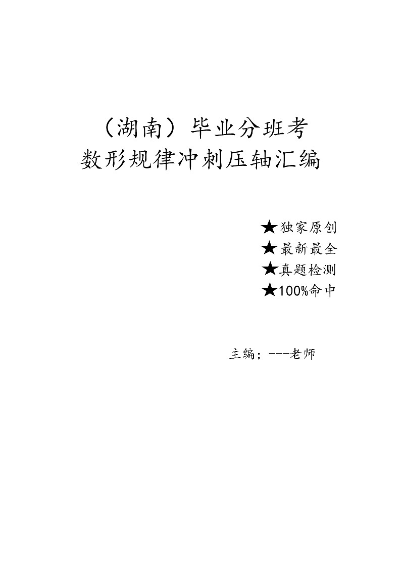 人教版数学小升初《数形规律问题》练习题(无答案)第1页
