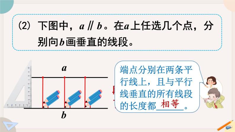 5.3《画垂线的实际应用》PPT课件+教学设计+同步练习05