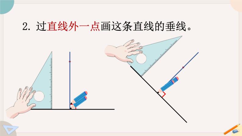 5.3《画垂线的实际应用》PPT课件+教学设计+同步练习06