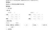 北师大版二年级上册谁的得分高精品学案及答案