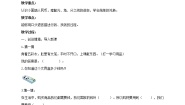 小学数学买文具精品学案