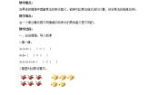 小学北师大版动物聚会优质导学案